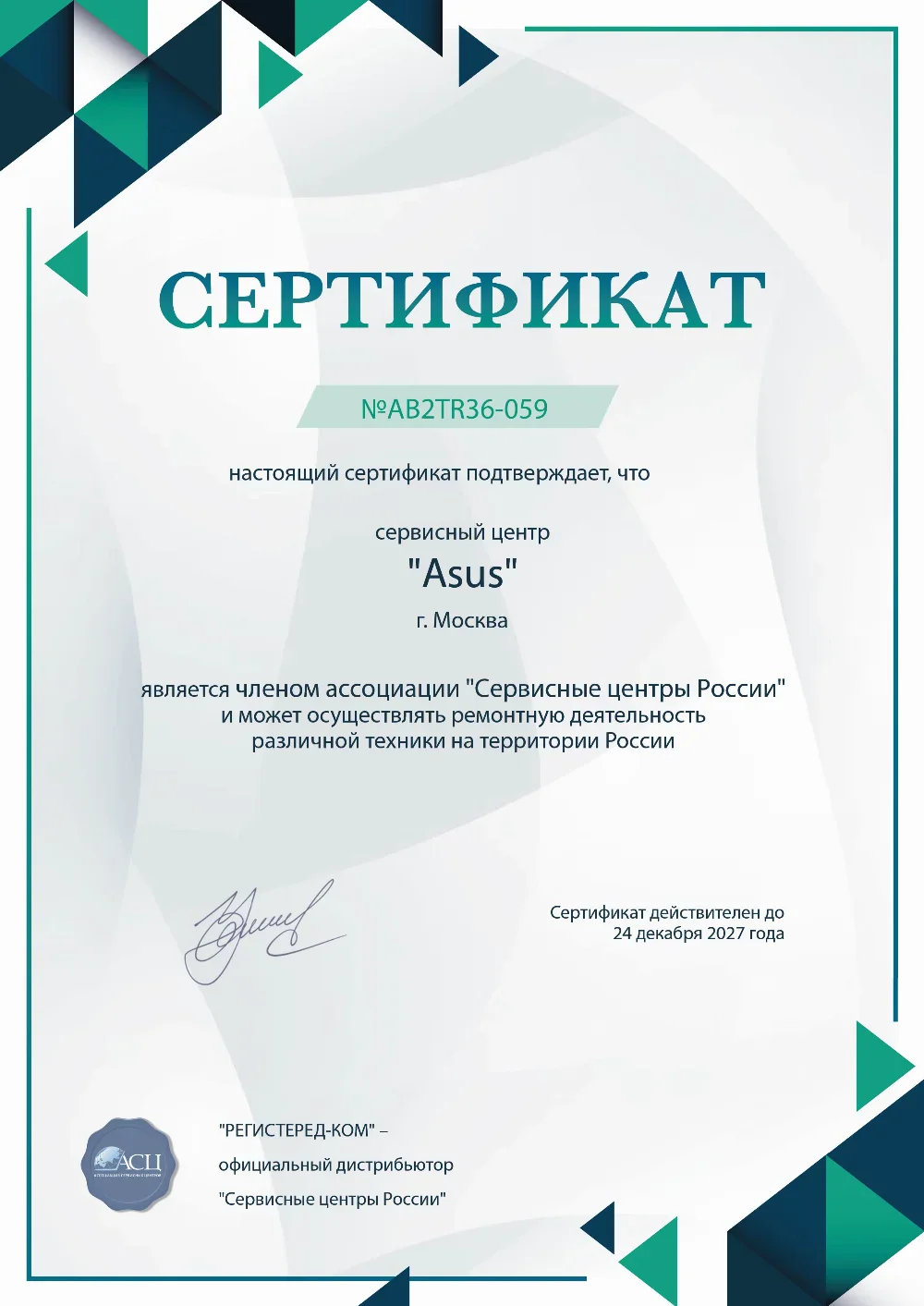 nnv.asus-fixim.ru Сертификат квалификации сервисного центра по ремонту техники Asus