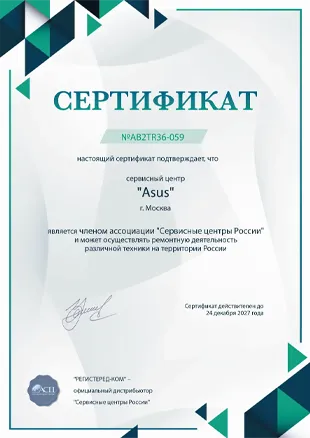 nnv.asus-fixim.ru Сертификат квалификации сервисного центра по ремонту техники Asus